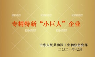 【喜报】再添重磅荣誉！安博电竞机械人入选国度工信部专精特新“幼巨人”企业